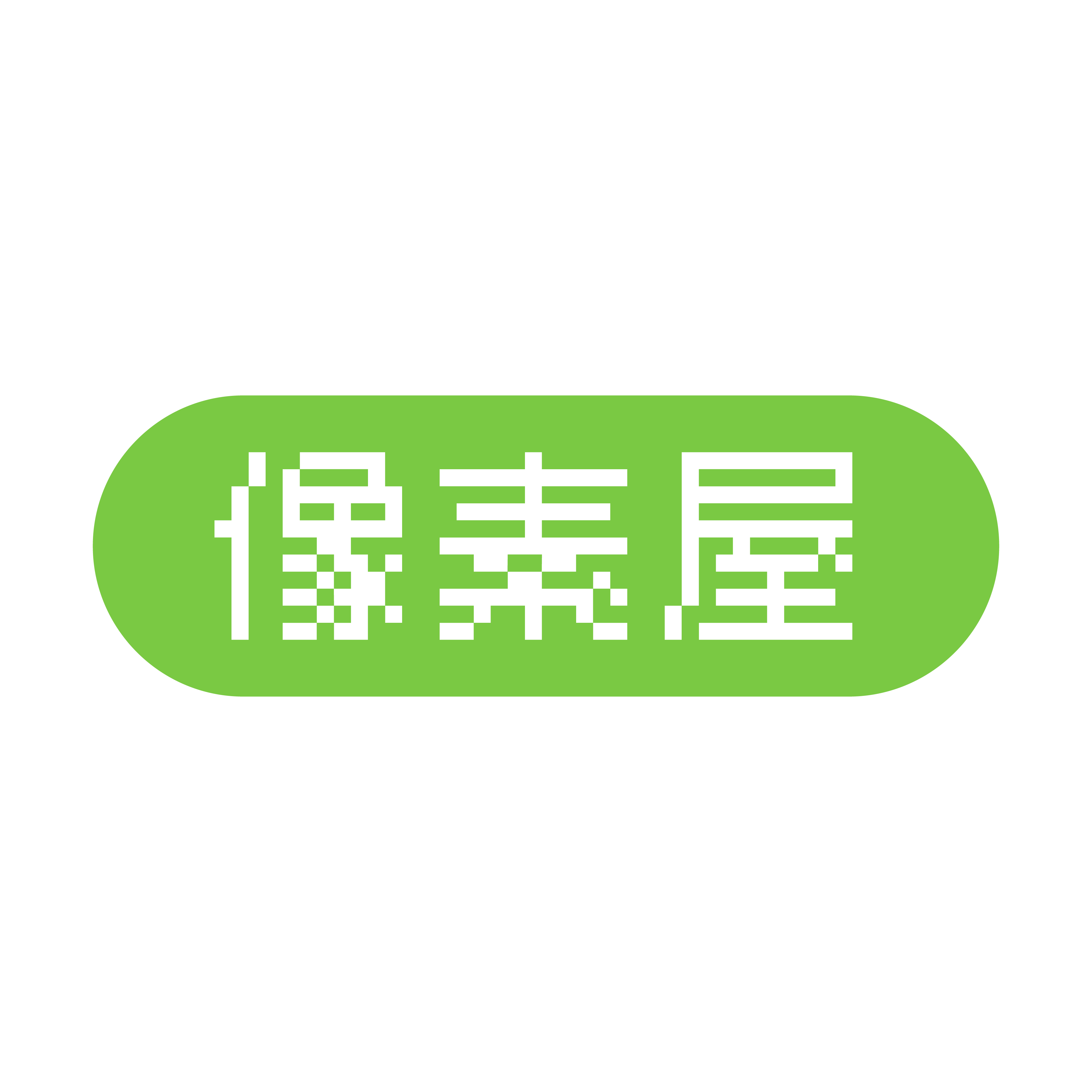 像素屋总店