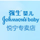 强生婴儿悦宁专卖店