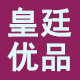 皇廷优品家居