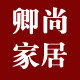 卿尚家居 专注品质