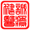 健诚保健医疗店