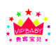 vip baby shop母婴用品店的LOGO