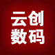 云创世纪数码