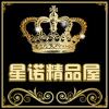 星诺精品屋