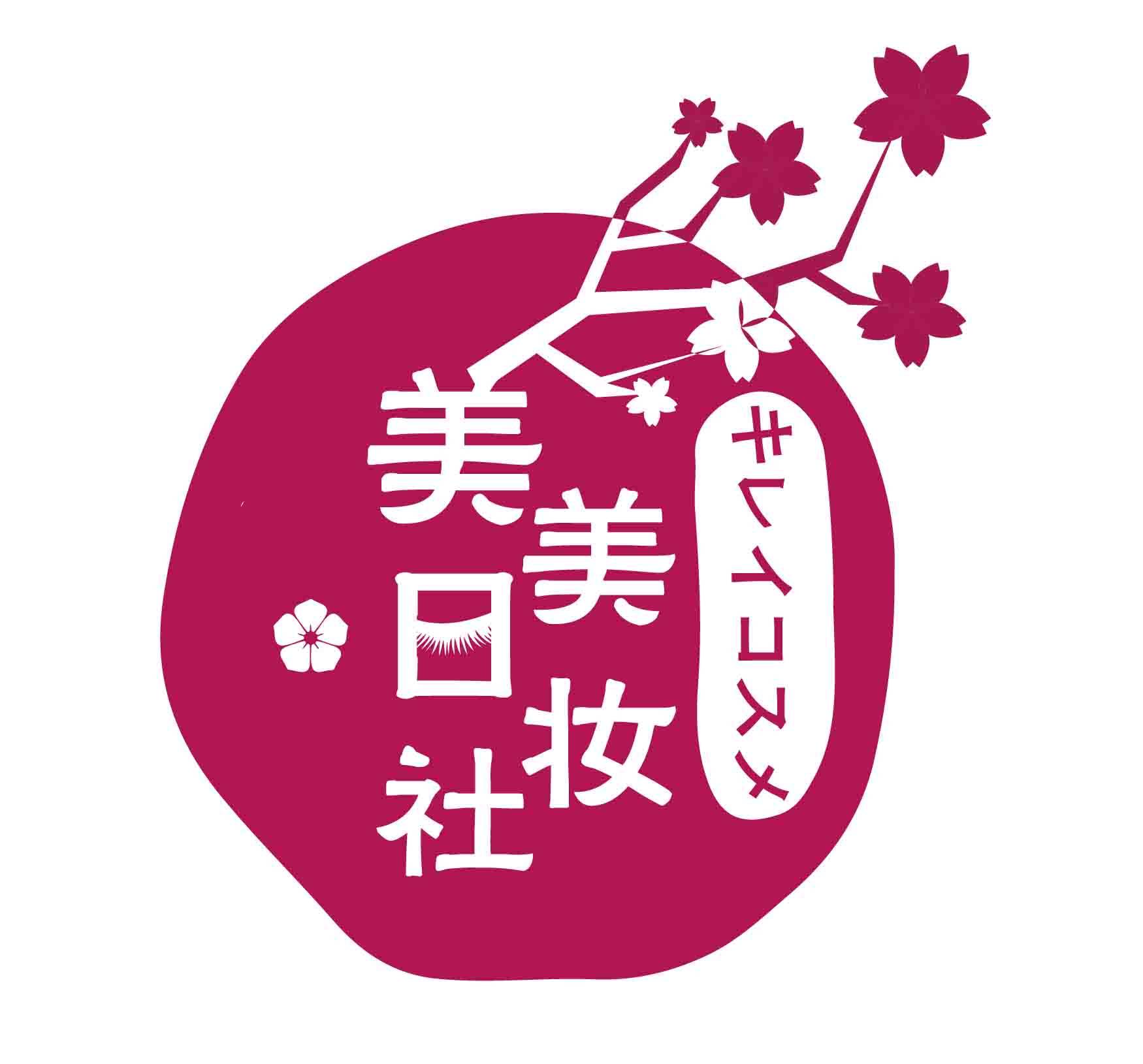 美美日妆社