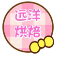 远洋烘焙的LOGO