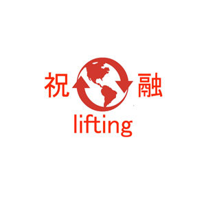 上海祝融起重机械