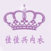 佳佳兴服饰馆