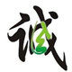 诚信箱包馆