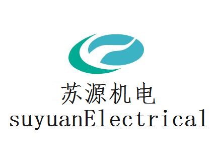苏源机电的LOGO