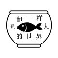 一缸一石的LOGO