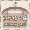 爱鞋人鞋护理品店