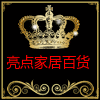 亮点家居百货