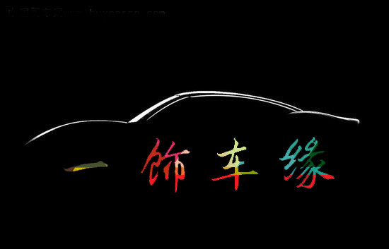 一饰车缘的LOGO