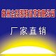 常州志鹄照明科技有限公司