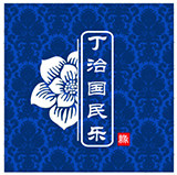 丁治国旗舰店的LOGO