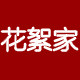 花絮家的LOGO