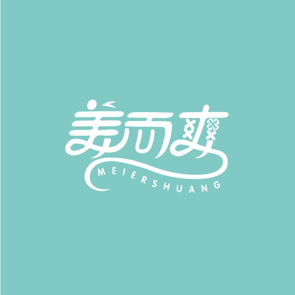 美而爽优质女装店