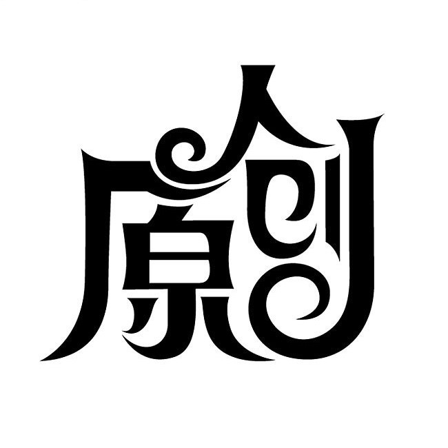 原创潮品手环