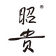 昭贵化妆品旗舰的LOGO