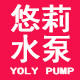悠莉水泵工厂