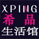 希品生活馆的LOGO