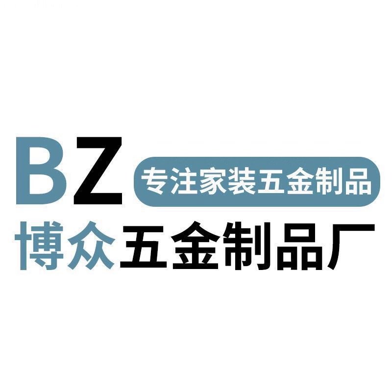 博众五金制品厂