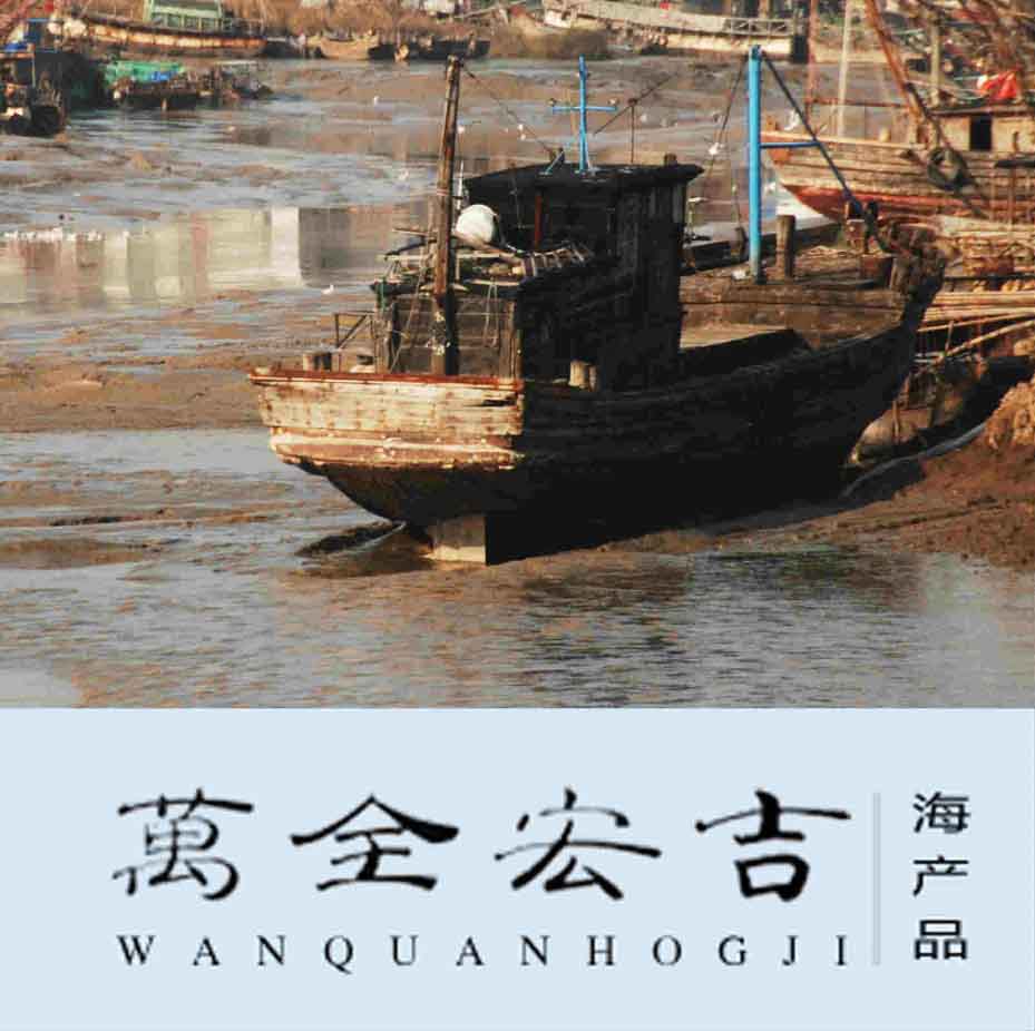 萬泉宏吉海产品的LOGO