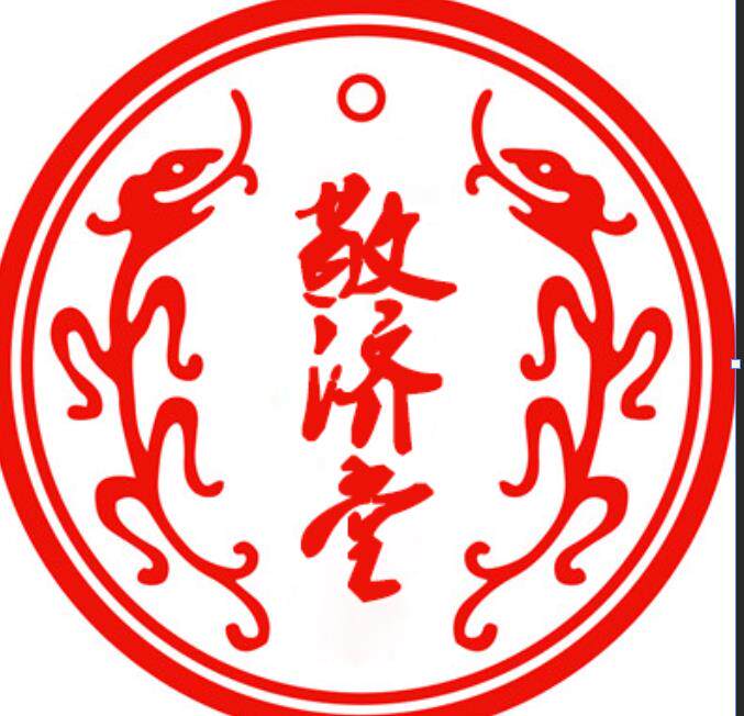 敬济堂