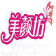 美颜坊洗护的LOGO