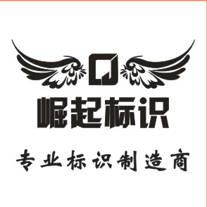 崛起标识