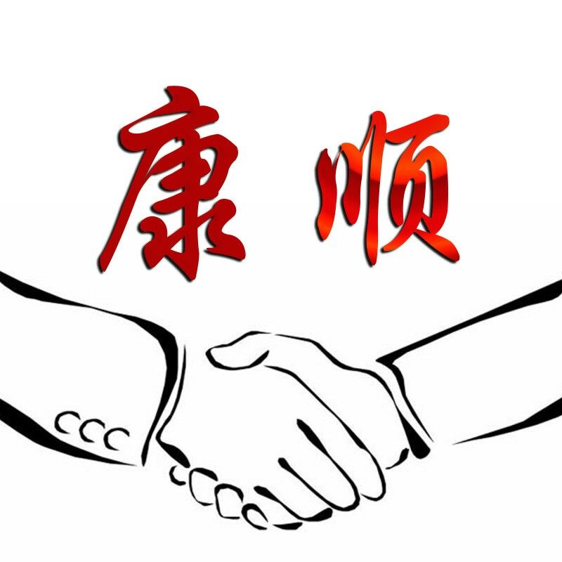 康顺汽车用品店的LOGO