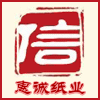 惠诚纸业