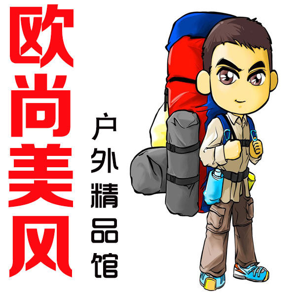 欧尚美风户外精品馆