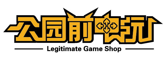 公园前电玩 森水电玩的LOGO