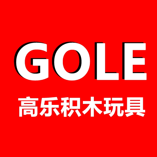 高乐积木