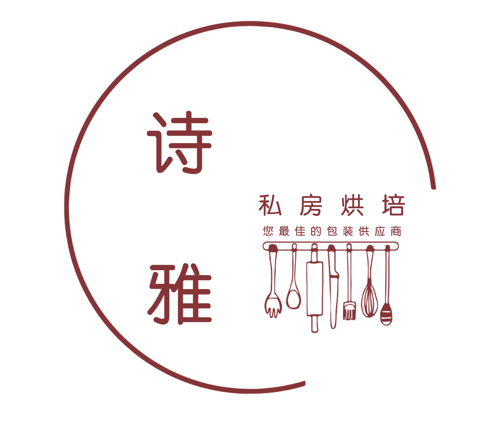 诗雅包装