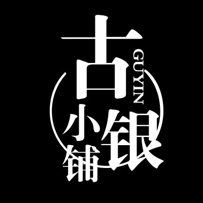 古银小铺纯银首饰的LOGO