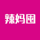 辣妈囤母婴企业店