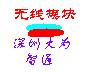 深圳市大为智通营销店