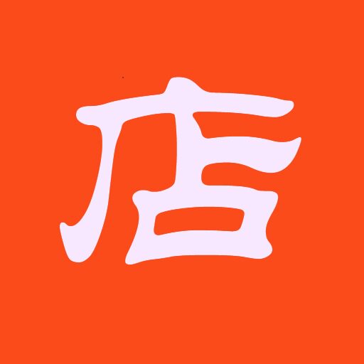 惠之屋袜业