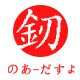 华泰兴福冈五金工具店的LOGO