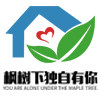 树下独自有你