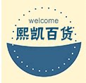 熙凯贸易