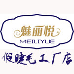 魅丽悦假睫毛工厂店的LOGO