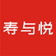 寿与悦旗舰店的LOGO
