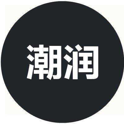 潮润酒店用品