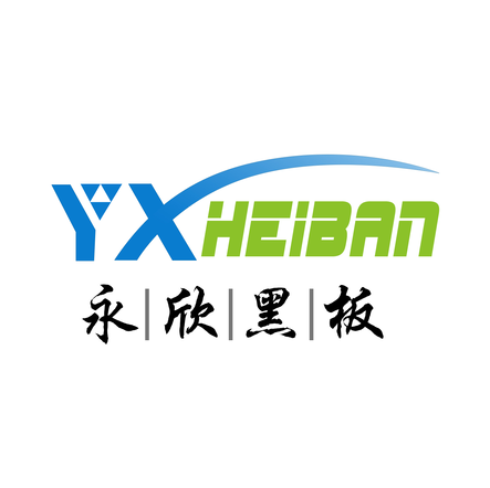 永欣科教黑板制造商