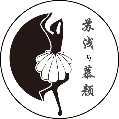 苏浅与慕颜