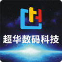 超华数码科技